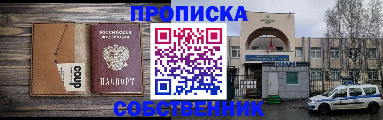 прописка от собственника в Адыгейске